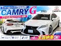 【新着在庫車両】カムリ Gレクサス風バンパー仕様 入庫しました!GEAL大阪