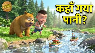 What will Rinku and Bade find by the riverbank? | Bablu Dablu Hindi Cartoon | Boonie Bears Hindi