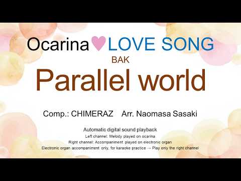 Parallel world (Ocarina♥LOVE SONG Ocarina Solo + Electric ORGAN) - BAK