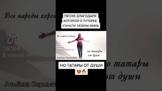 #альбинакармышева #shortvideo #music #татарка #визитка #визитнаякарточка