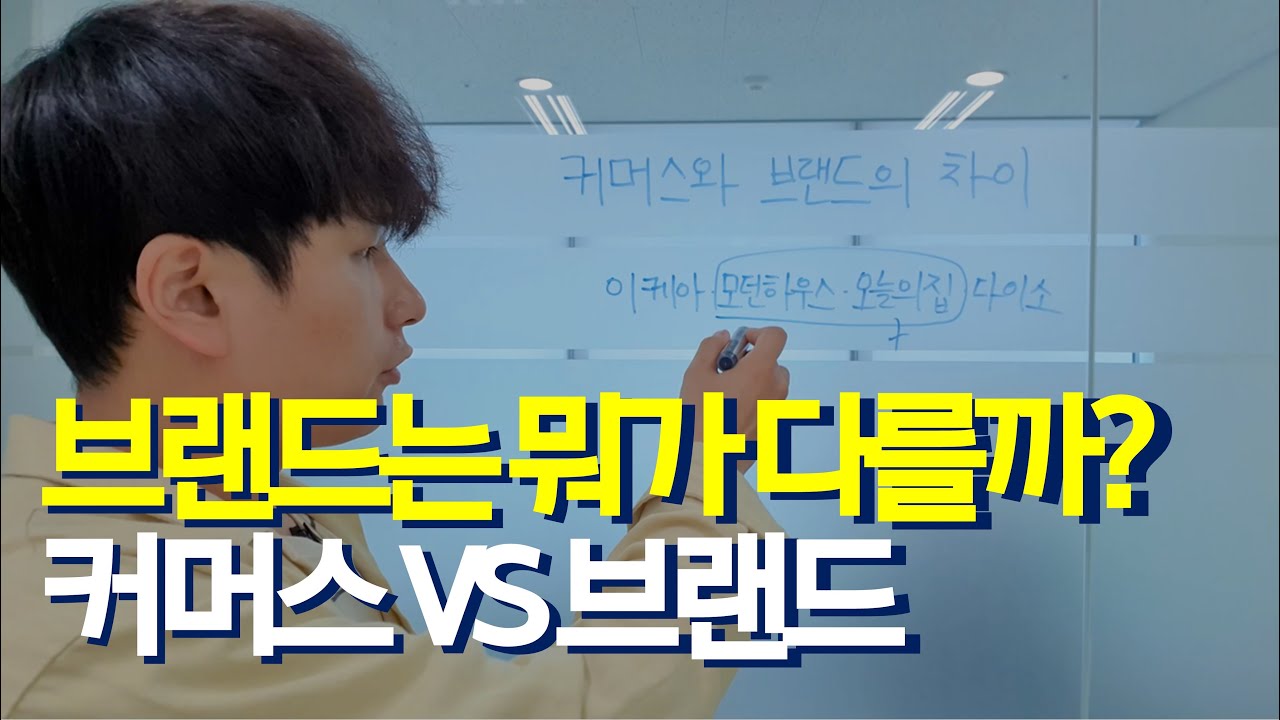 ⁣왜 우리 브랜드는 브랜드처럼 보이지 않을까?