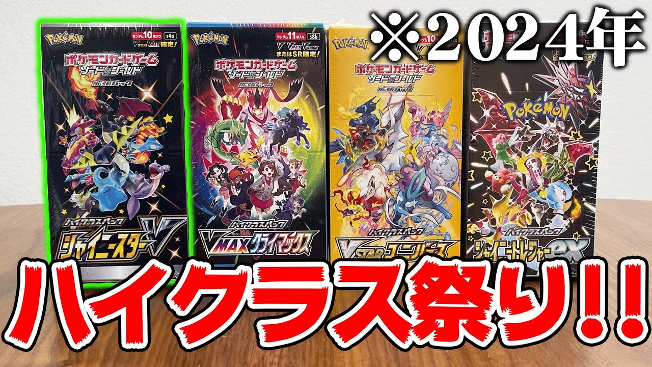 新弾 シャイニースターV 4BOX 新品・未開封