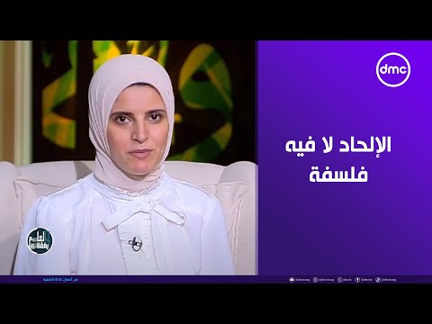 الشيخ خالد الجندي للشباب: الإلحاد لا فيه فلسفة ولا منطق #لعلهم_يفقهون