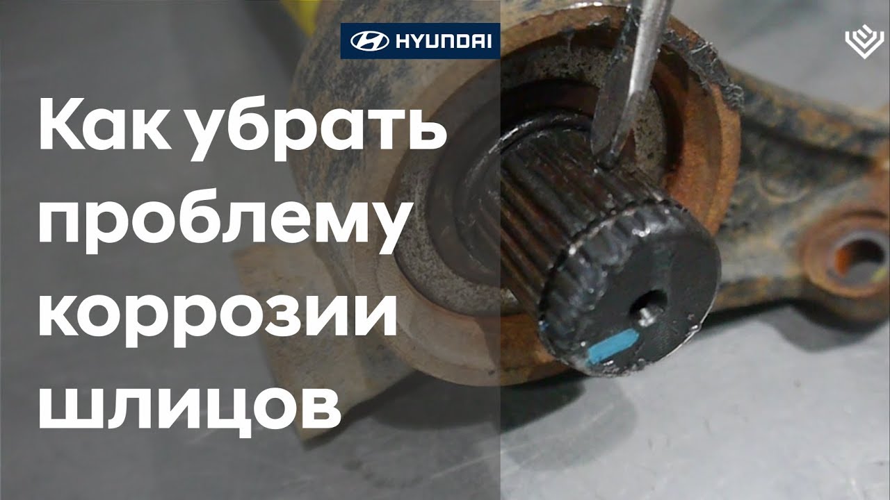 Профилактика полного привода hyundai