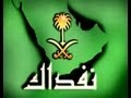 اغاني وطنيه سعوديه قلوبنا وحده 