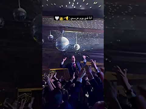 المدريدي يوم زفافه