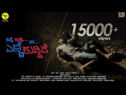 Ninne Rathri Naa Yenni Kuddhide| Ekana Productions| Prahlad Acharya| Kundapura Kannada Musical Video