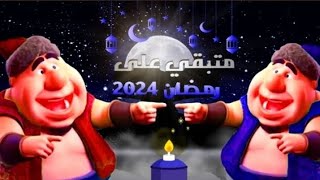 كم.يوم.باقي على رمضان 2024 العد التنازلي لشهر رمضان 2024