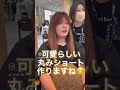 信頼できる美容師さんに出会えなかった…😔😔 # #大阪ショート #似合わせカット #バッサリカット #スタイリング #ショート #失敗ショート #前髪カット #縮毛矯正