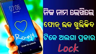 Android Mobile Best Screen Lock  2021||Amezing Screen Lock||In Odia screenshot 5