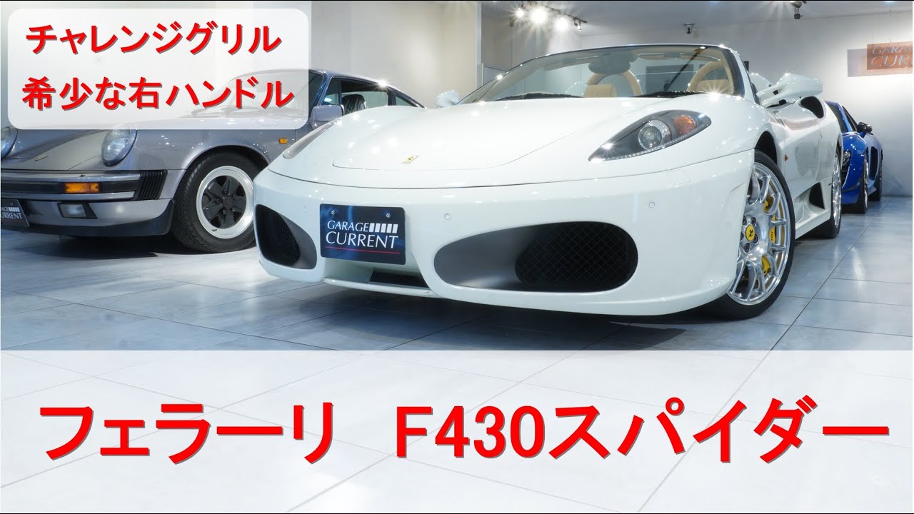 フェラーリ正規品』Ferrari つこ F430 テールランプ 右側2つ