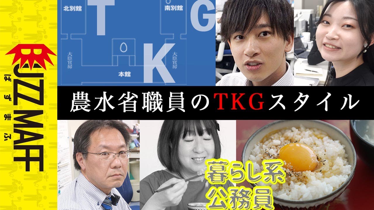 農水省的たまごかけごはんの作り方と省内の間取りの謎。