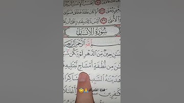 قورعان الكريم❤️سورة الانسان💚بصوت ماهر المعيقلي😇