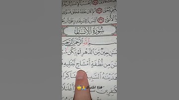 قورعان الكريم❤️سورة الانسان💚بصوت ماهر المعيقلي😇
