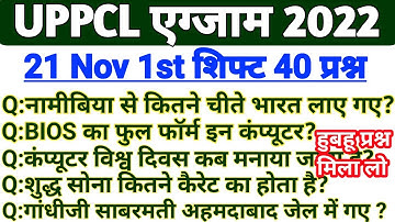 UPPCL Executive Assistant 21 Nov 1st Shift Question Paper | Uppcl exam analysis 2022 | gk analysis