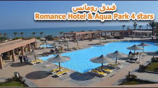 فنادق العين السخنة | فندق رومانس | Romance Hotel & Aqua Park 4 stars