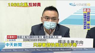 20200430中天新聞　吃緊弄破碗？　政院、交部推1968改版釀倉促上路
