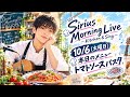 Sirius morning live#8