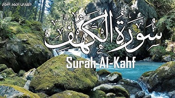 القران الكريم / سورة الكهف 💚بصوت هادئ | ارح قلبك 💙🎧 وعقلك من ضجيج الحياة يوم الجمعة Surah Al-Kahf