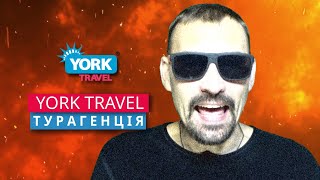 Турагентство Харьков. York Travel 2022. Черная пятница. Black friday 2021.