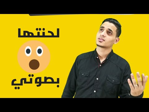 اجمل موال يابائع الدين بالدنيا ابو العتاهية رائعة جدااااا مقام العجم لا يفوتك