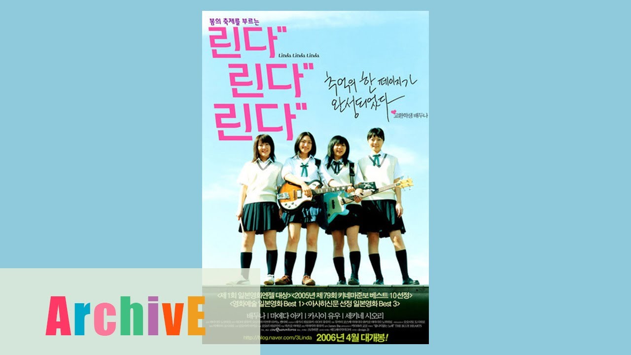 배두나의 파란마음 - リンダリンダリンダ OST SET - YouTube