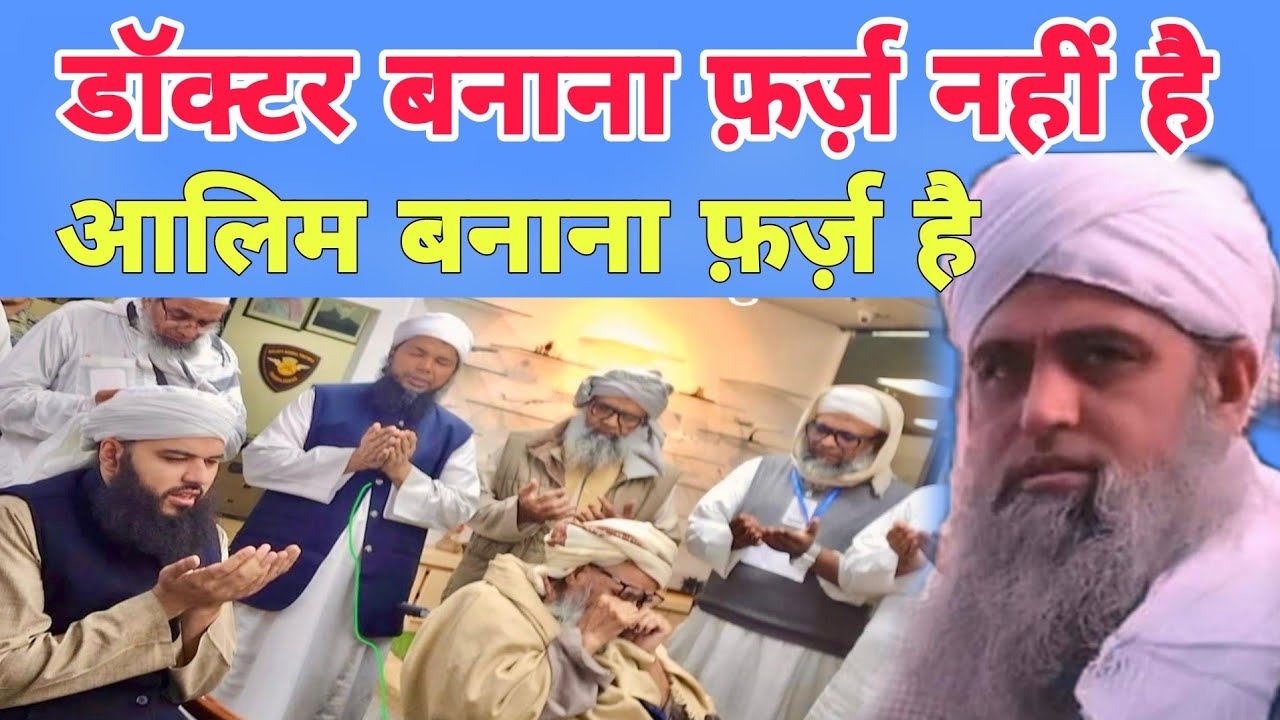Doctor banana farz nahi hai aalim banana farz hai Quran ka ilm shiko Hazrat ji Maulana Saad Sahab