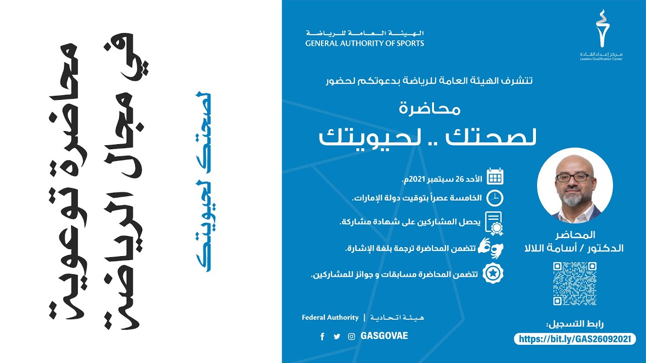 محاضرة لصحتك لحيويتك