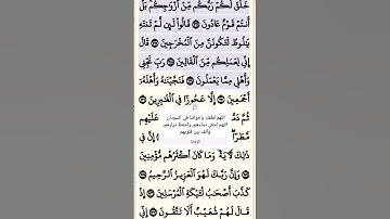 تلاوة خاشعة سورة الشعراء الآية 167-168 قرآن