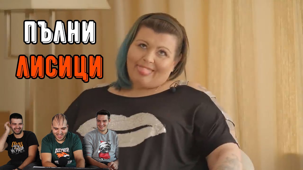 ТОП 10 НАЙ-ПЪЛНИ ЖЕНИ В БЪЛГАРИЯ (ft. Pavel Kolev & Icaka)