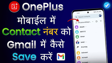 Contact Number Gmail Me Kaise Save Kare OnePlus |How To Save Contact Number In Gmail Account OnePlus