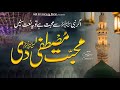 Mohabbat Mustafa Di Ay Naat Sharif Rabi Ul Awal Naat Sufyan Sarwar Mohabbat Mustafa Di Ay Naat Sharif Rabi Ul Awal Naat Sufyan Sarwar