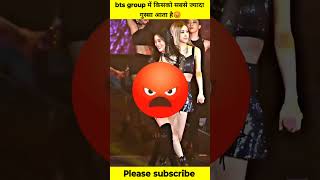 bts group में किसको सबसे ज्यादा गुस्सा आता है 😡 #bts #btsarmy #kpop