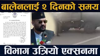 बालेनलाई २ दिनको समय । विभाग उत्रियो एक्सनमा ||Balen Shah