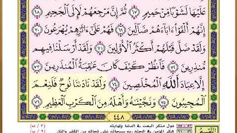 الصفحة ( 448 ) من القرآن الكريم سورة  الصافات _ مصحف التقسيم الموضوعي _