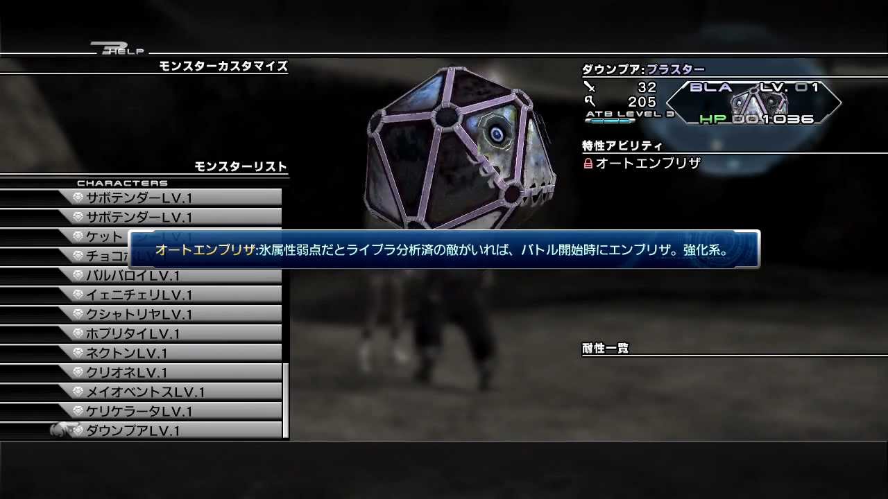 Ff13 2 ダウンプアを釣る クリスタリウム封印用 成長なし攻略 Youtube