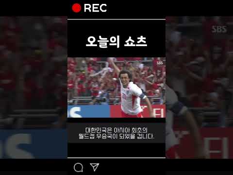 만약 한국이 2002 월드컵에서 우승했다면? 🏆