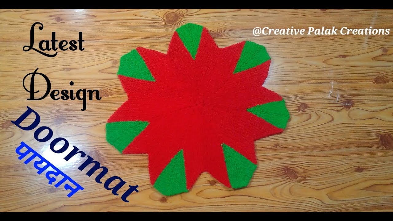 Latest doormat designs/Paydan banane ka tarika/Doormat new design's