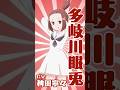 TVアニメ『花織さんは転生しても喧嘩がしたい』キャラクターPV・多岐川眠兎｜2026年7月11日放送開始