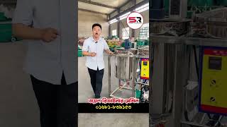 ওয়েল রিফাইন মেশিন - Edible oil refinery machine