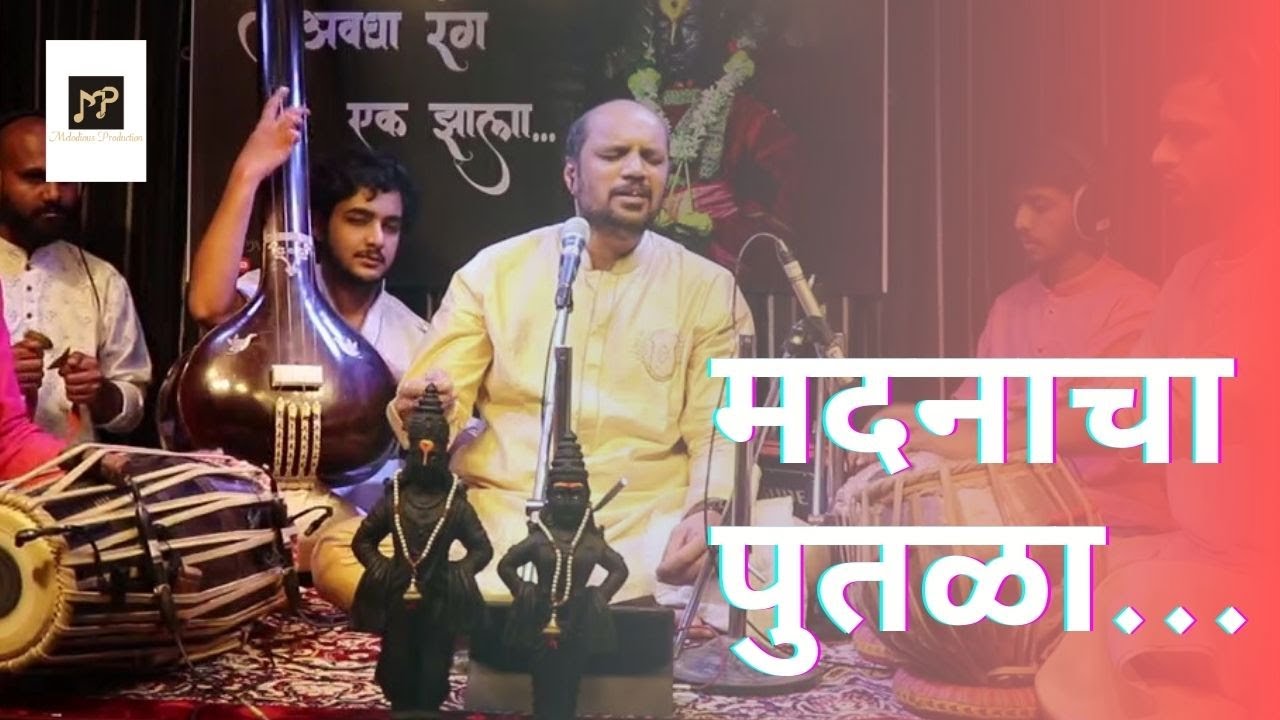 Madanacha Putala - Aashish Ranade | मदनाचा पुतळा | Awgha Rang Series | Melodious Production