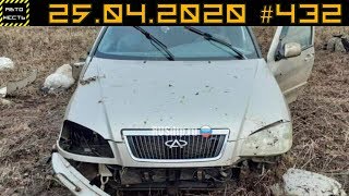 Новые записи АВАРИЙ и ДТП с АВТО видеорегистратора #432 Апрель 25.04.2020