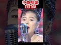 【中森明菜/TATTOO】15作連続1位記録を獲得した、まさに歌姫として成熟期だった頃の名曲 当時22歳 1988年【LiveMix】#shorts