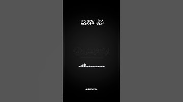 القران الكريم،سورة العنكبوت من الايه 56 إلى الايه 58 ،القارئ عبد الرحمان مسعد .