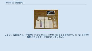 IPhone SE (第2世代)