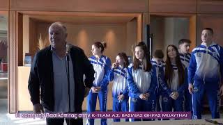 Η ΚΟΠΗ ΤΗΣ ΠΙΤΑΣ ΣΤΗΝ ΟΜΑΔΑ ΒΑΣΙΛΙΑΣ ΘΗΡΑΣ