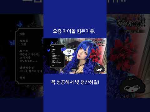 요즘 아이돌 현실 ㄷㄷ