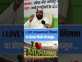 क्या ‘I Love Muhammad’ लिखने पर FIR दर्ज हो सकती है? जानिए सच | Media Booster #shortsfeed #ytshorts