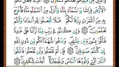 الصفحة رقم (4) من ختمة مصحف التجويد برواية قالون