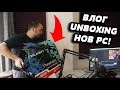 Vlog: Unboxing Моя Нов Компютър!